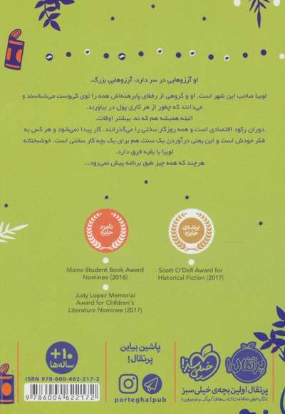 لوبیای قهرمان